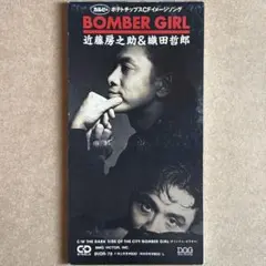 近藤房之助 & 織田哲郎 .ボンバーガール カルビー 8センチ8cmシングル