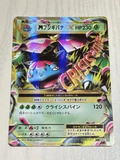 フシギバナEX　cp6 ARS10 2026年最新】フシギバナex cp6の人気アイテム - メルカリ