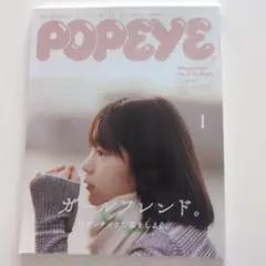 POPEYE(ポパイ) 2022年1月号