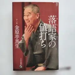 2026年最新】落語家サインの人気アイテム - メルカリ