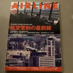 AIRLINE 2025年　12月号