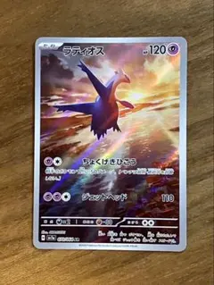 ラティオス　AR