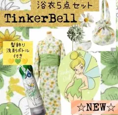 期間限定値下げ‼️‪新品‪☆ ディズニー ティンカーベル 浴衣セット おまけ付きのサムネイル