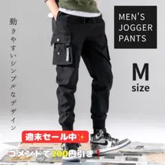 ジョガーパンツ M カーゴパンツ ジャージ スウェット ストリート ブラック