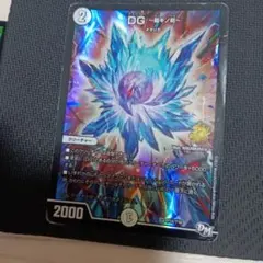 デュエルマスターズ　dg裁キノ刻のサムネイル