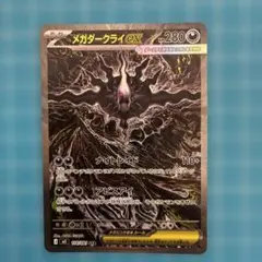 美品】ポケモンカードメガダークライex sarM アビスアイ 114/081