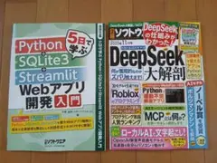 【 最新号 】日経ソフトウェア 2025年11月号 ※特別冊子付録付き！
