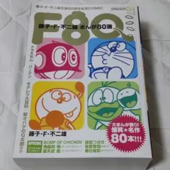 藤子不二雄 少年漫画
