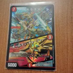 デュエマ　RSFK/オールインチャージャー　ロイヤルストレートフラッシュカイザー