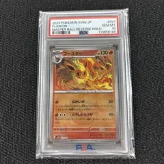 PSA10 ブースターマスボミラー PSA10】ブースター:マスターボールミラー(R){炎}〈136/165