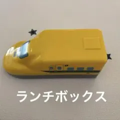 ドクターイエロー 新幹線 弁当箱 ランチボックス