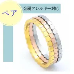 【ペア価格❣️】ハニカムリング ゴールド11号 金属アレルギー対応 ステンレス
