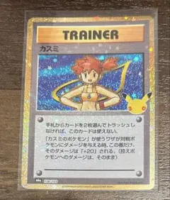 カスミ ポケモンジム第1弾 ハナダシティジム カスミ