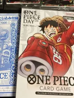 ワンピースカード　付録　ワンピースDAY2024プレミアム　プロモ他