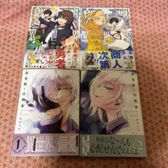 コミック 4冊セット