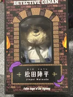 劇場版『名探偵コナン ハイウェイの堕天使』テディベア（松田陣平Ver