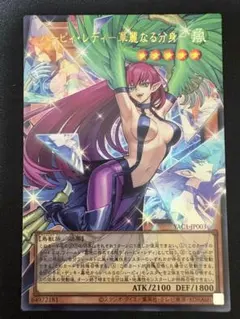 遊戯王　ハーピィ・レディ－華麗なる分身　ウルトラ　オーバーフレーム