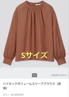 UNIQLO ハイネックボリュームスリーブブラウス ブラウン 長袖ブラウス S