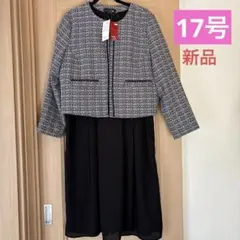 【新品】17号　ツイードノーカラージャケット&ワンピース　スーツ　大きいサイズ