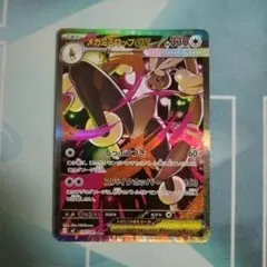 メガミミロップEX 330HP SAR