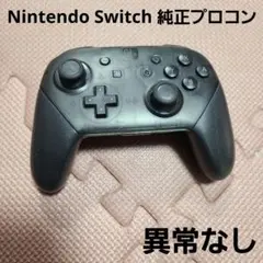 1 Nintendo Switch 純正プロコン