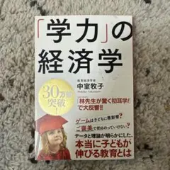 「学力」の経済学