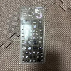 ドロップブロックシール　ブラック