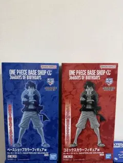 ONE PIECE BASE SHOP 限定 一番くじ ルフィ 2点セット