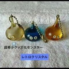 【極美品/20年前の当時物】ドラクエ クリスタルモンスターズ希少ぶちスライム入り