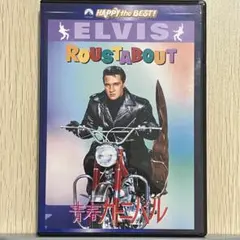 洋画DVD エルヴィス・プレスリー 青春カーニバル