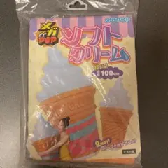 ソフトクリーム メガPOP100cm