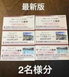 2名様分　ひらかたパーク株主ご入園券&ザ・ブーン入場券&フリーパス割引券のサムネイル