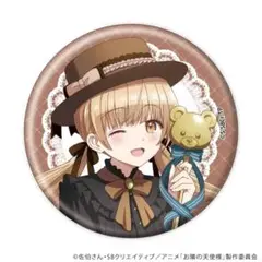 お隣の天使様 D賞 缶バッジ eeoくじ