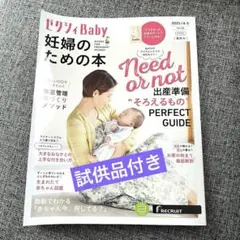 ゼクシィBaby 妊婦のための本 2025年4月号