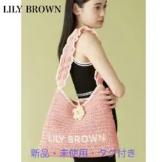 LILY BROWN × MARY QUANT ペーパーラウンドフリルバッグ - メルカリ