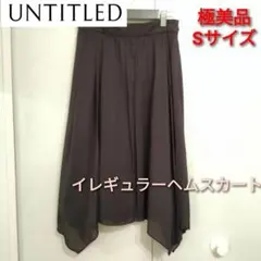 【極美品】UNTITLED イレギュラーヘムスカート S ブラウン系 アシメトリ