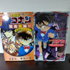 名探偵コナン ２冊セット
