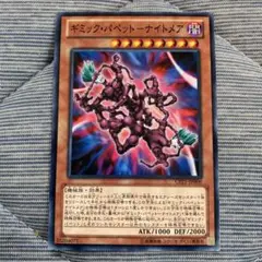 遊戯王　ギミック•パペット−ナイトメア　ノーマル1枚