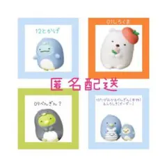 すみっコぐらし　チョコエッグ　4点セット