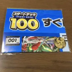 【新品未開封】ポケモンカード スタートデッキ 100 購入特典