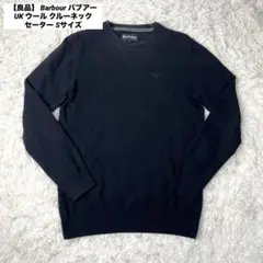 【Barbour】ニット セーター スコットランド製 ヴィンテージ 古着 Barbour】ニット セーター スコットランド製 ヴィンテージ 古着