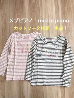 メゾピアノ　カットソー　２枚組　美品