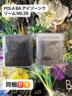 新　POLAポーラB.AアイゾーンクリームN 0.26x20包