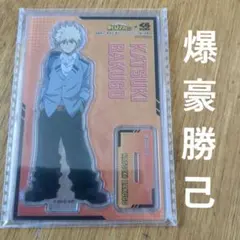 僕のヒーローアカデミア　アクリルスタンド　爆豪勝己　くら寿司