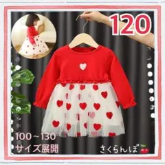 ラスト１着【新品】120 ハート　ワンピース　クリスマス　子供　キッズ　女の子
