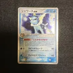 シャワーズex ホロンの研究塔ハーフデッキ1/2水EX キラ 003/015のサムネイル