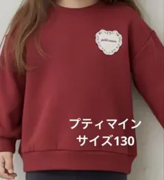 petit mainトレーナー 130 レッド