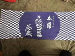 令和6年ながさきくんち万才町手拭い