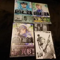 2026年最新】菌と鉄の人気アイテム - メルカリ