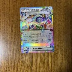 テラバゴスEX 230 HP ポケモンカード
